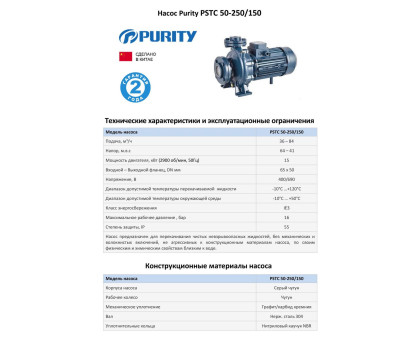 Насосный агрегат моноблочный фланцевый PURITY PSTC 50-250/150